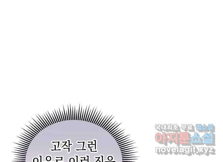 너를 만지면 30화 36