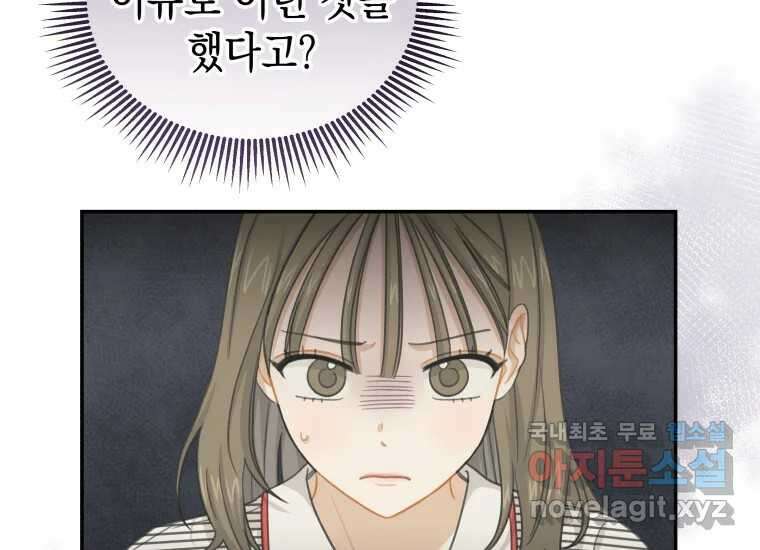 너를 만지면 30화 37