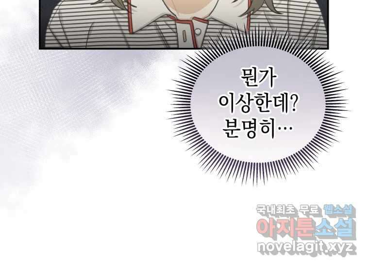 너를 만지면 30화 38