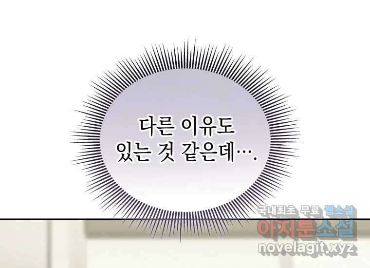 너를 만지면 30화 39