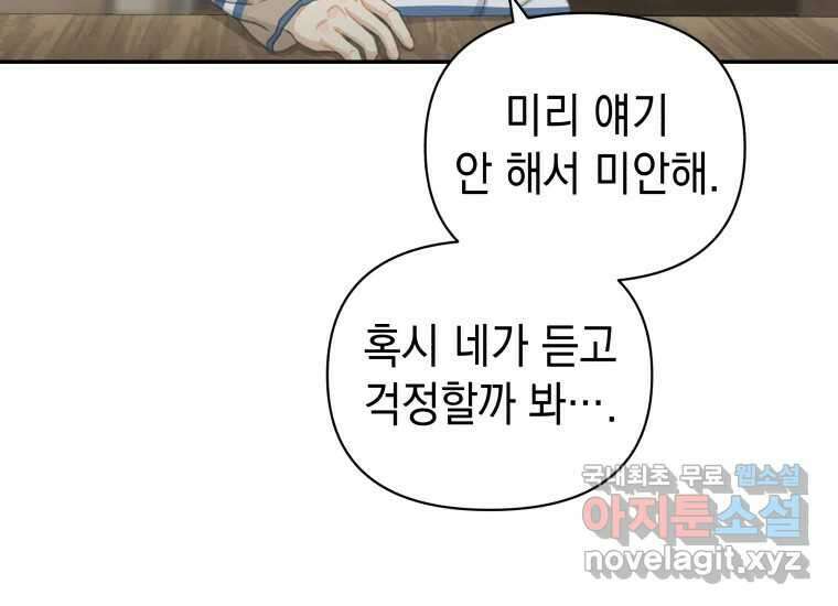 너를 만지면 30화 41
