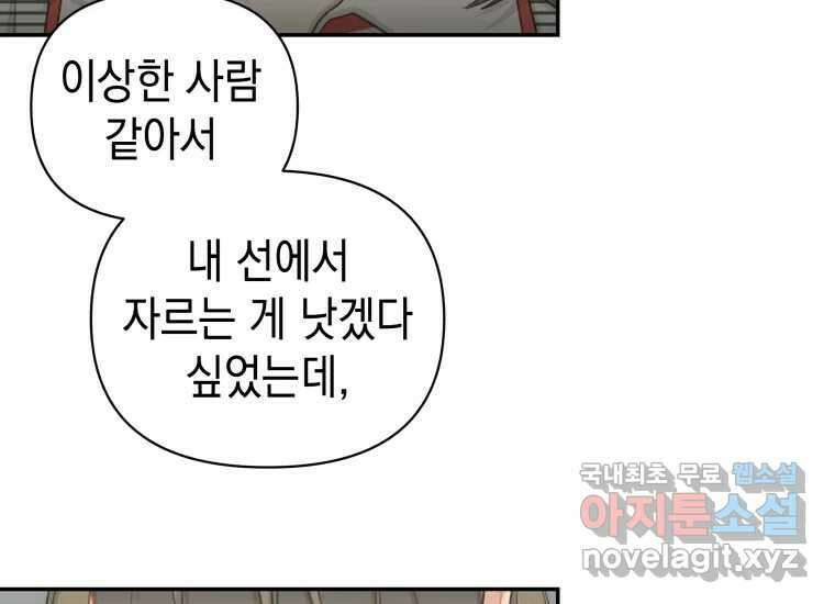 너를 만지면 30화 43