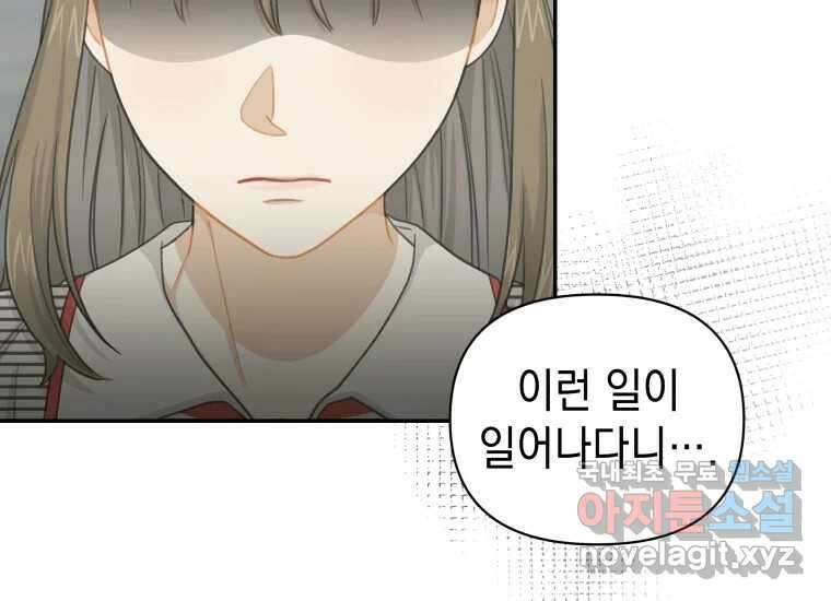 너를 만지면 30화 44