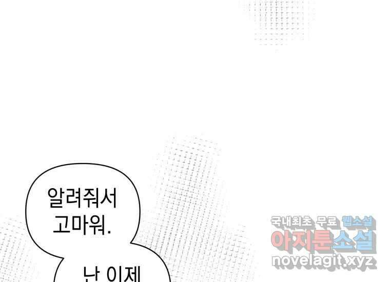 너를 만지면 30화 45
