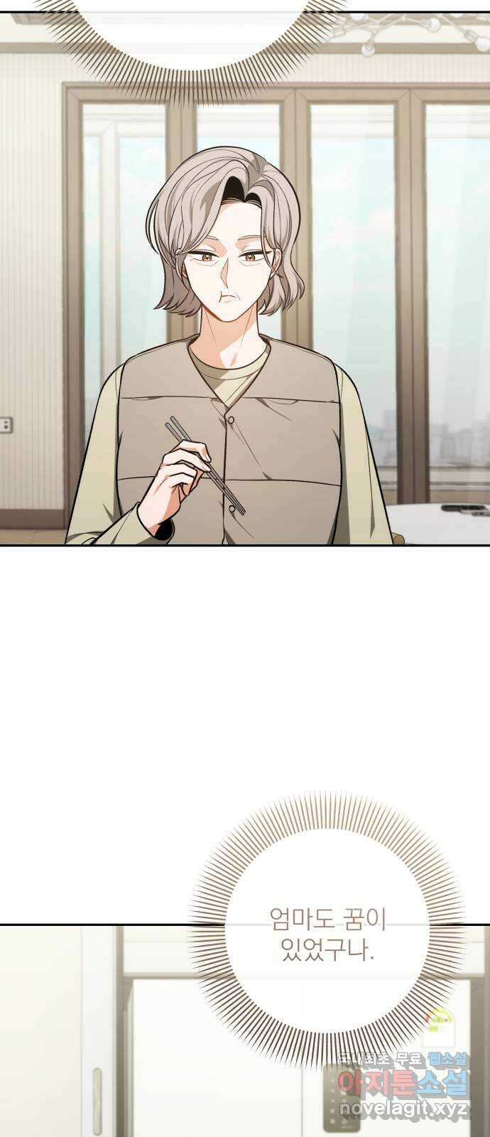 나만의 고막남친 68화 결혼 선물 3