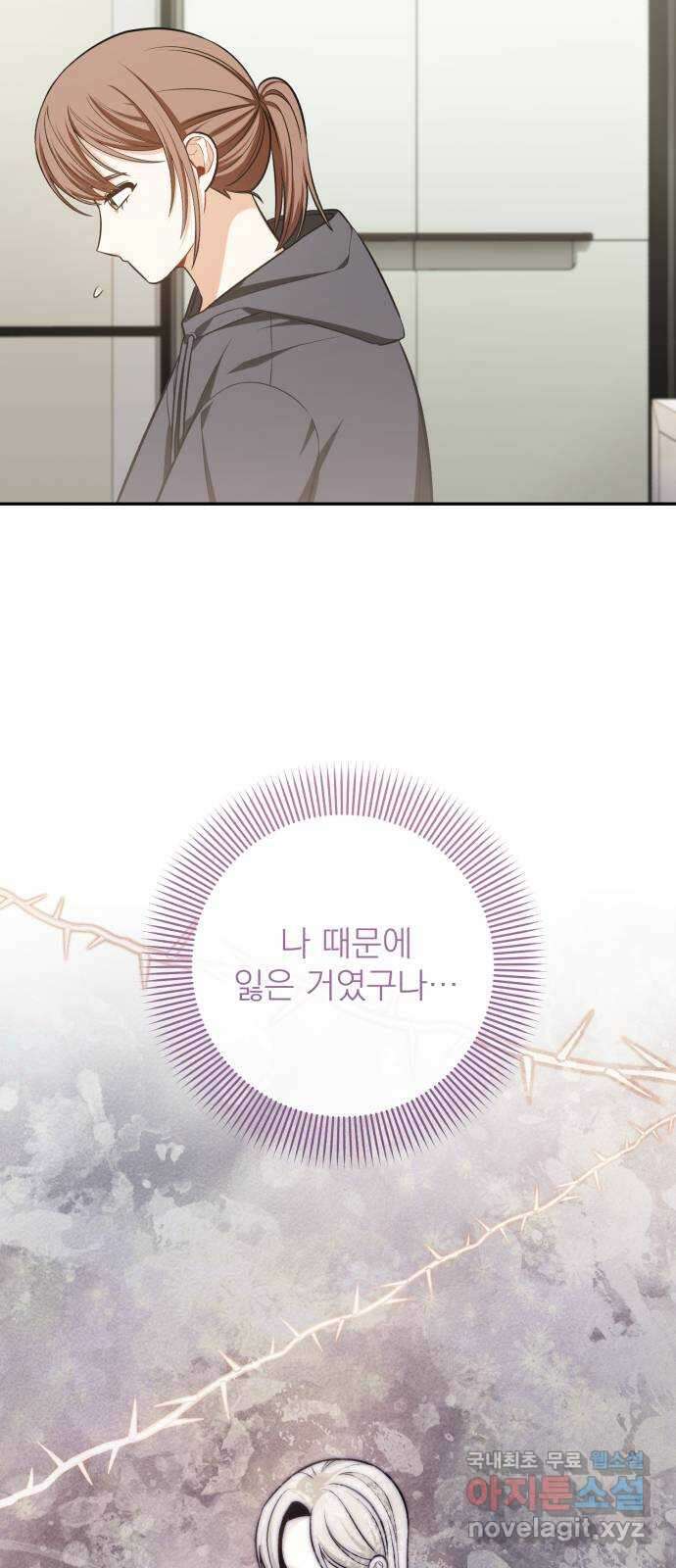 나만의 고막남친 68화 결혼 선물 4