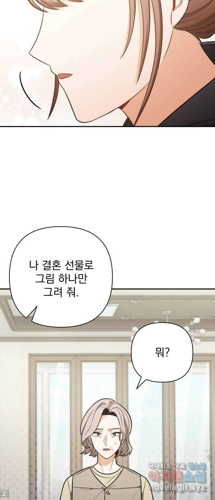 나만의 고막남친 68화 결혼 선물 7