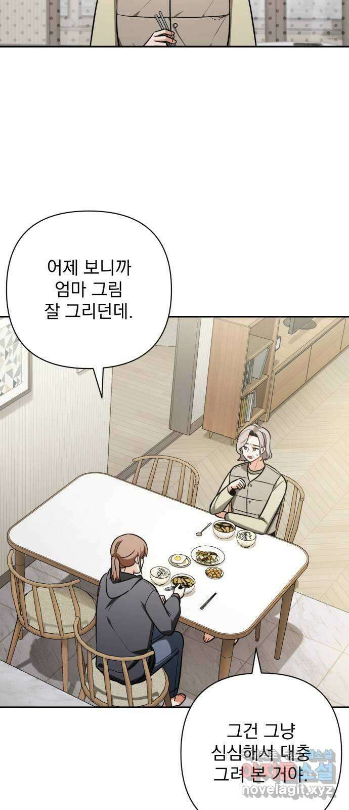 나만의 고막남친 68화 결혼 선물 8