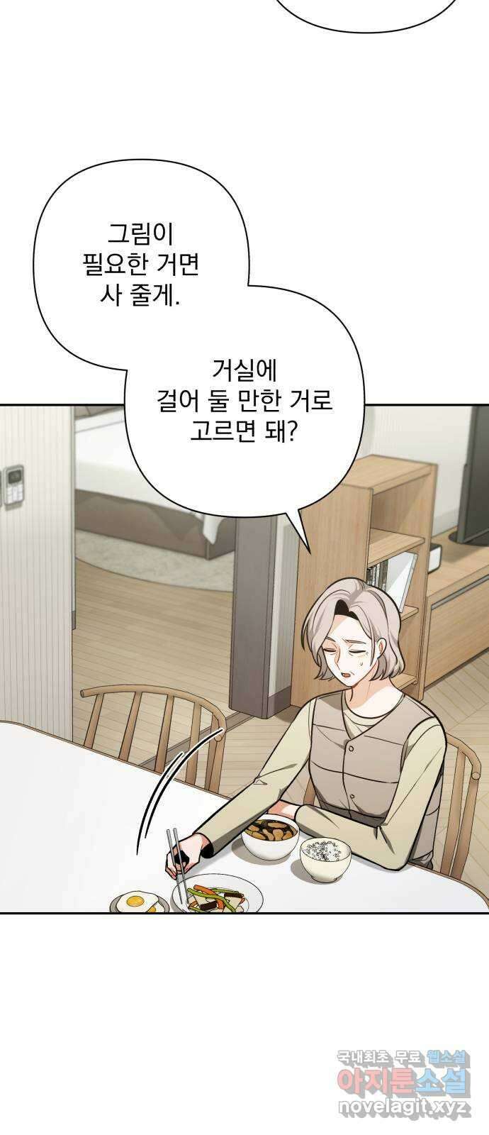 나만의 고막남친 68화 결혼 선물 9