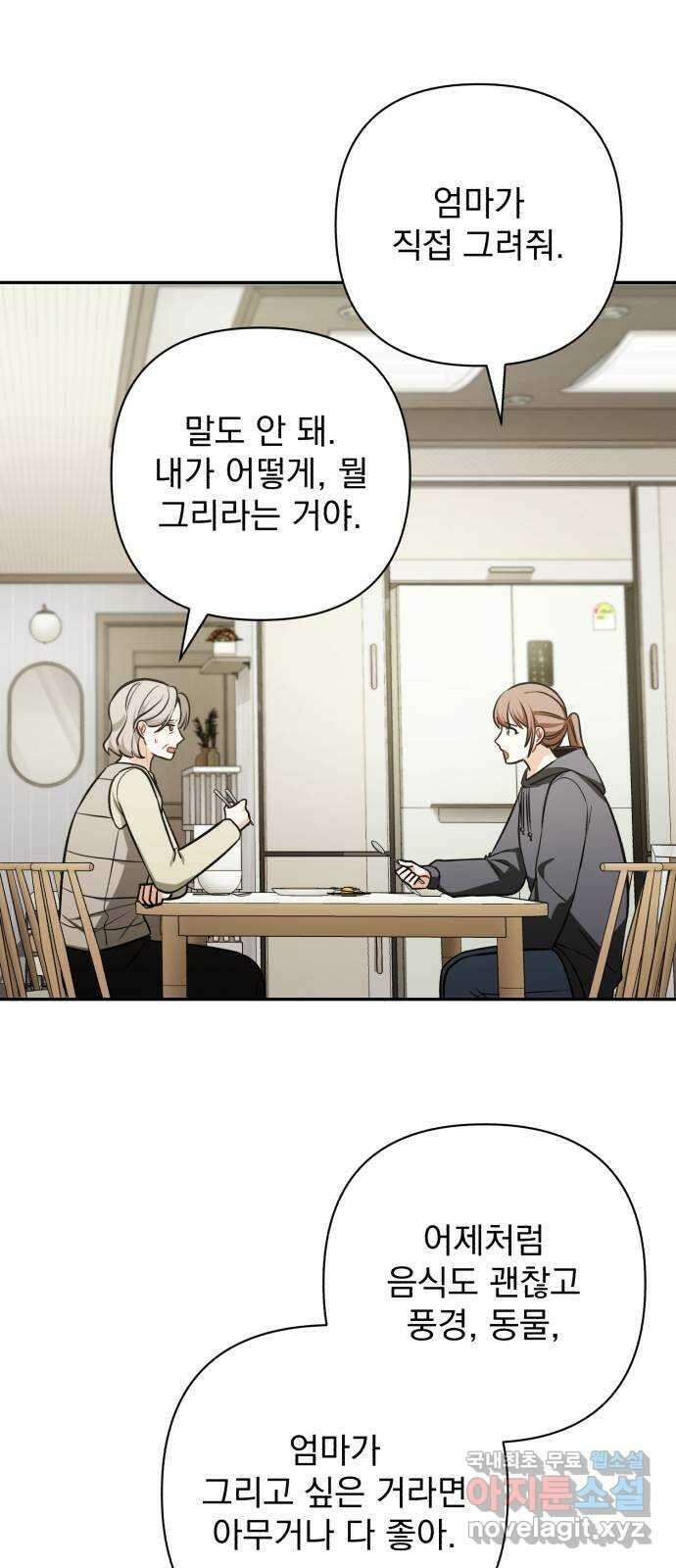 나만의 고막남친 68화 결혼 선물 10