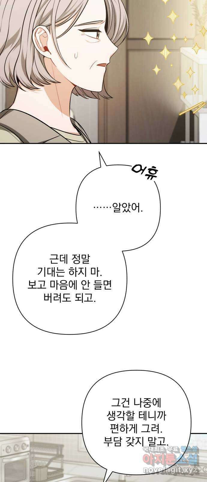 나만의 고막남친 68화 결혼 선물 12