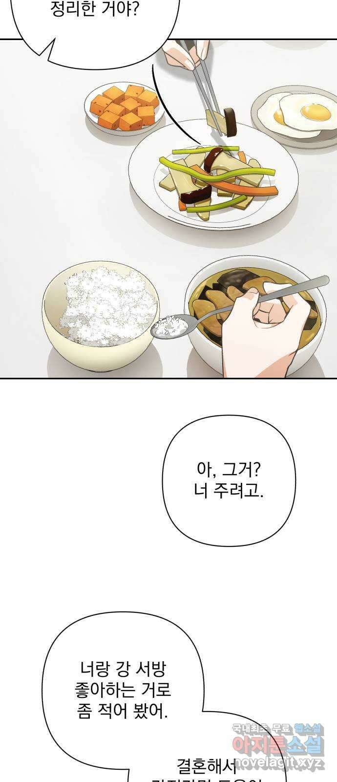 나만의 고막남친 68화 결혼 선물 15