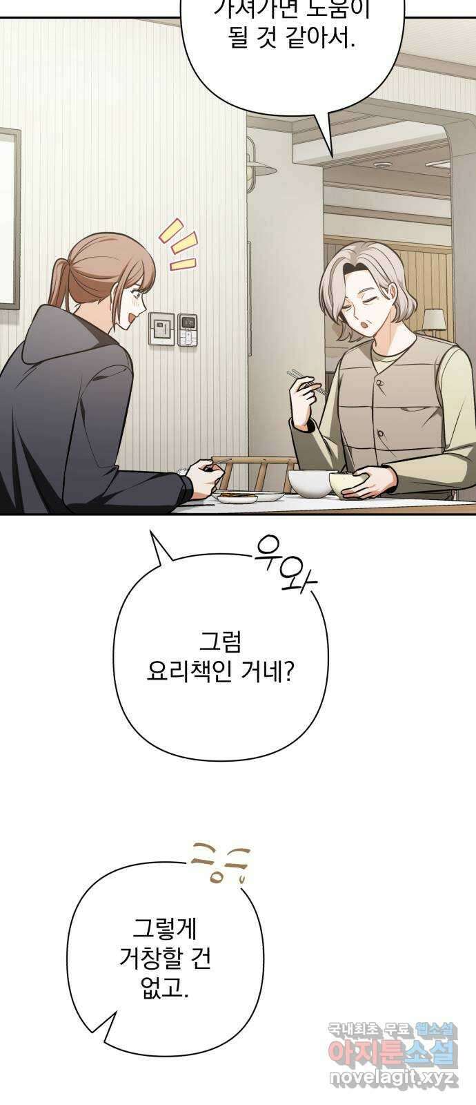나만의 고막남친 68화 결혼 선물 16