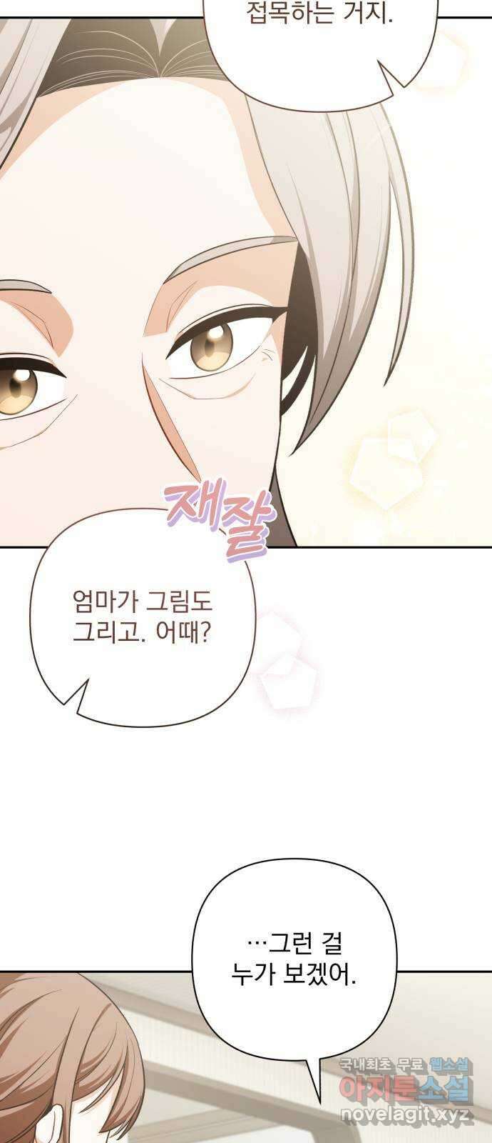 나만의 고막남친 68화 결혼 선물 19