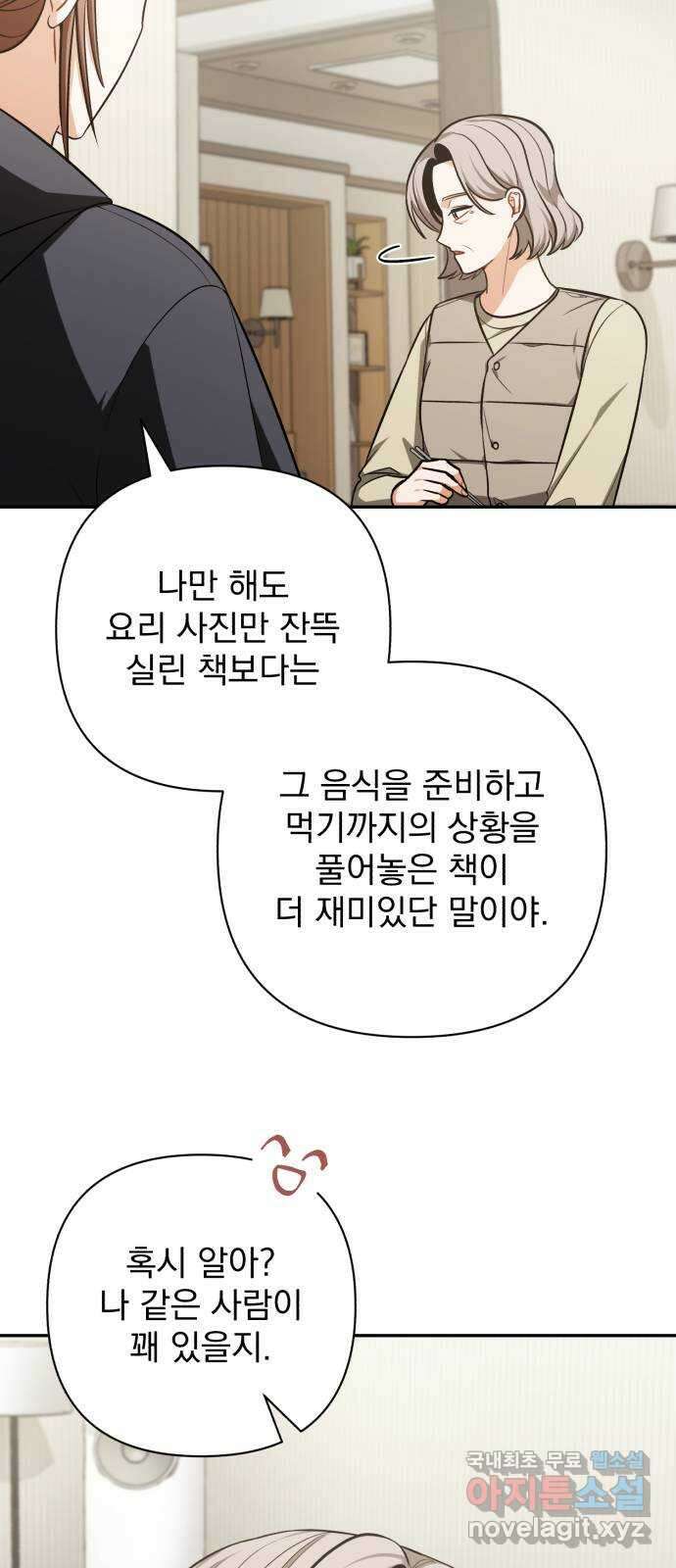 나만의 고막남친 68화 결혼 선물 20