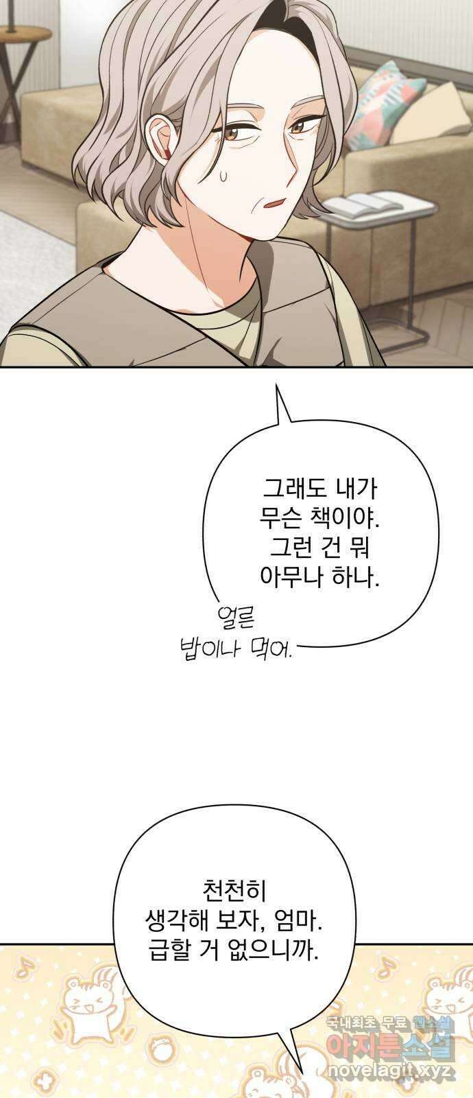 나만의 고막남친 68화 결혼 선물 21