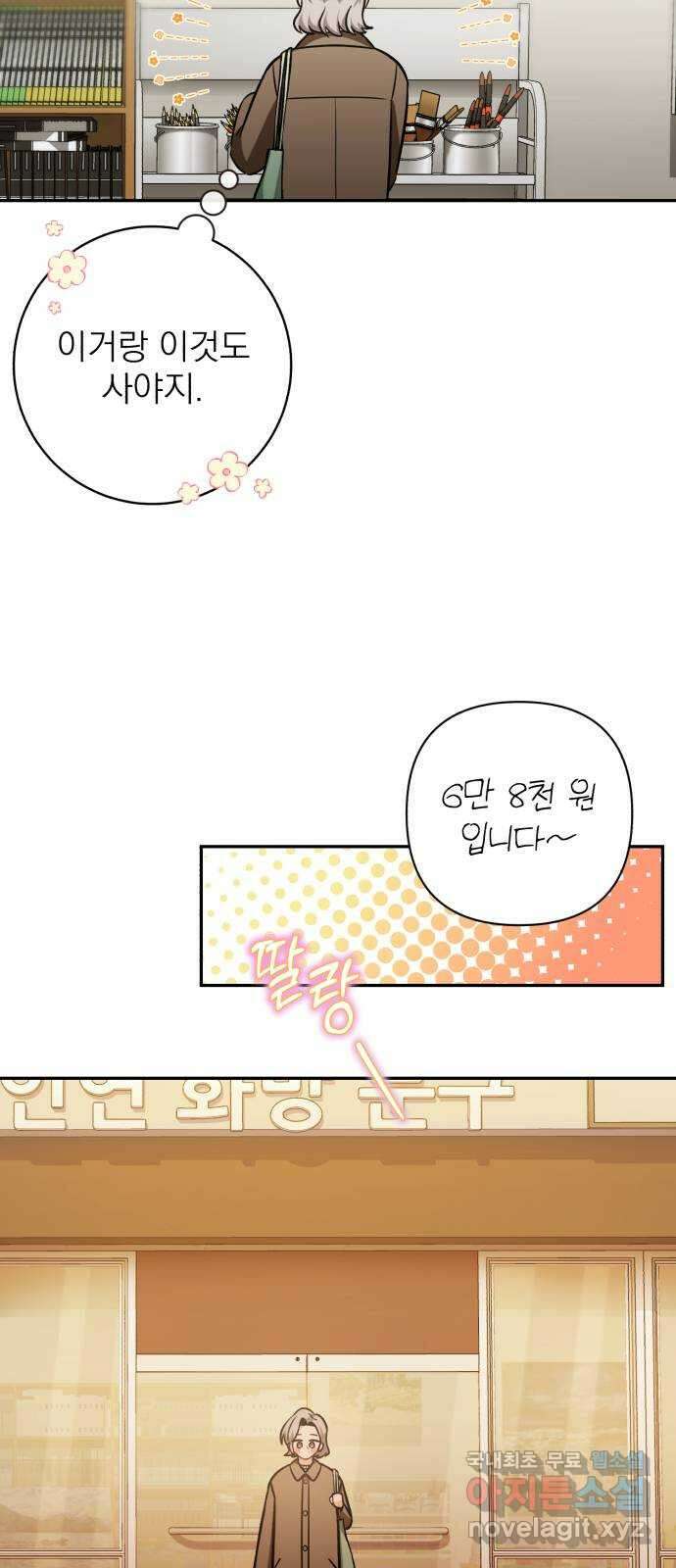 나만의 고막남친 68화 결혼 선물 27