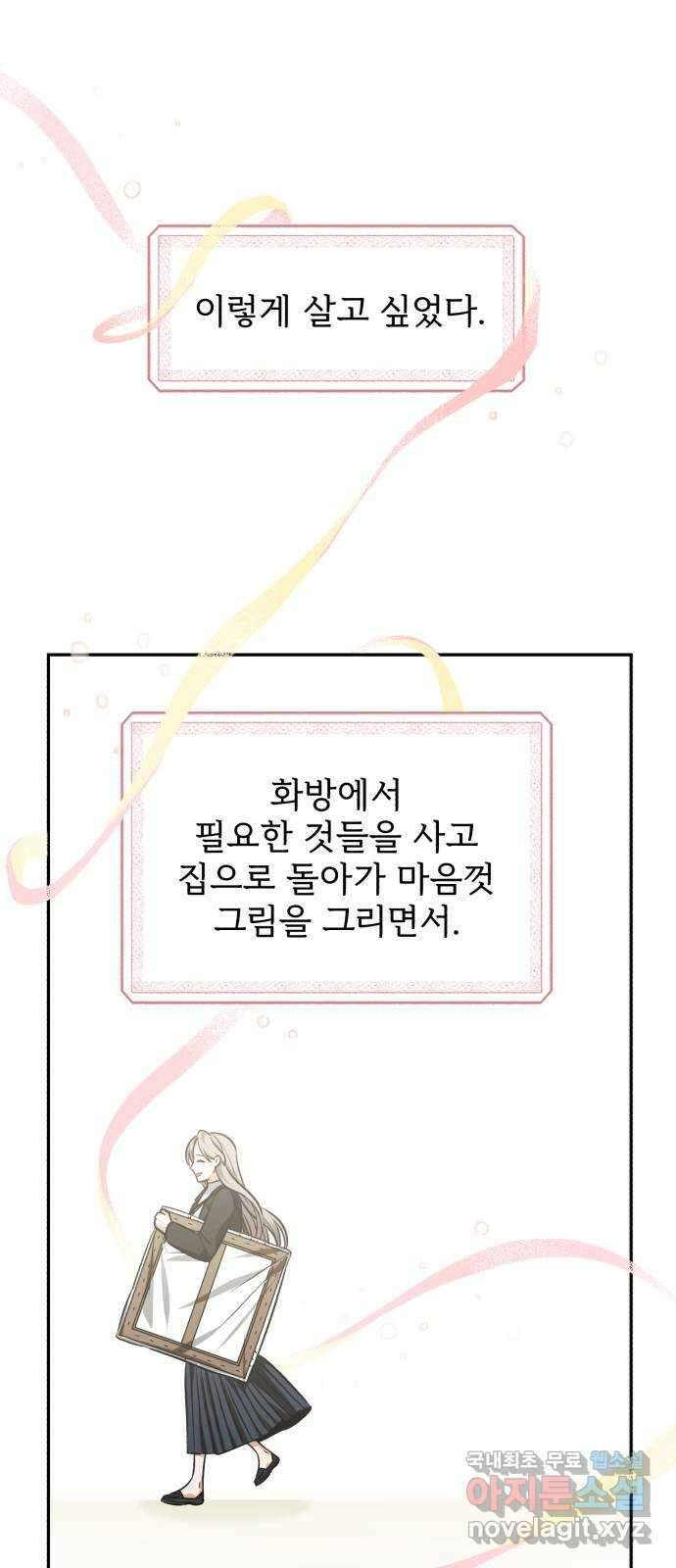 나만의 고막남친 68화 결혼 선물 29