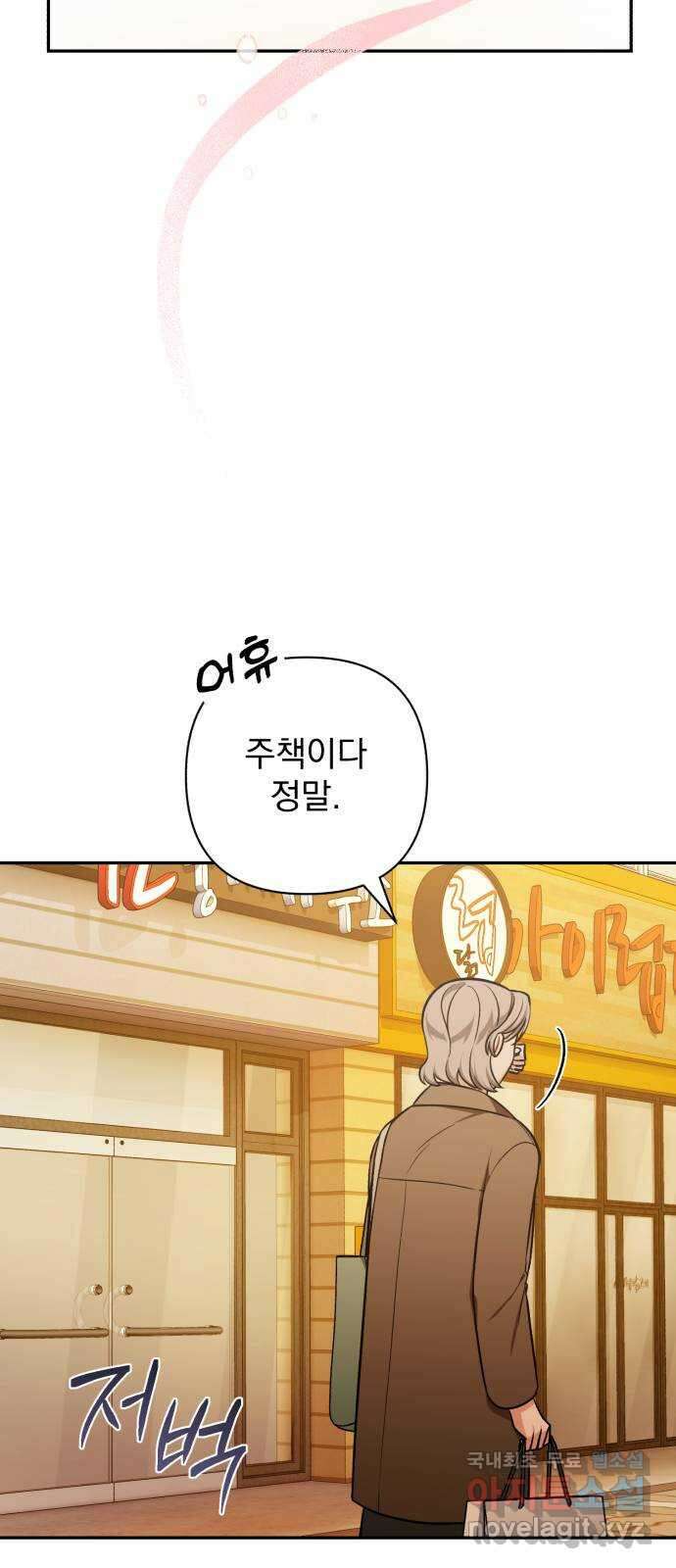 나만의 고막남친 68화 결혼 선물 30