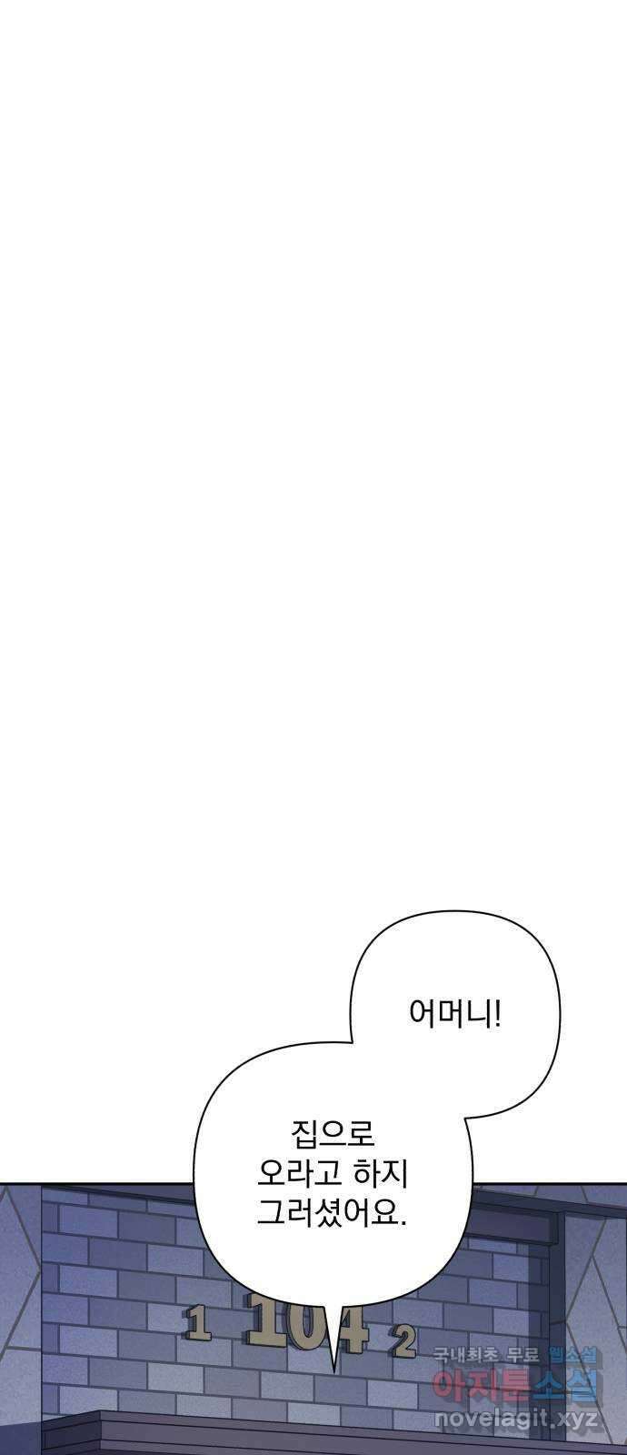 나만의 고막남친 68화 결혼 선물 34