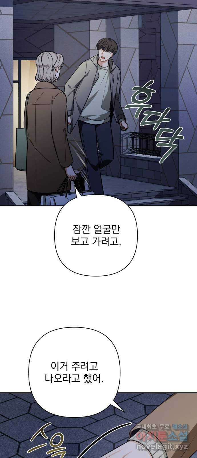 나만의 고막남친 68화 결혼 선물 35