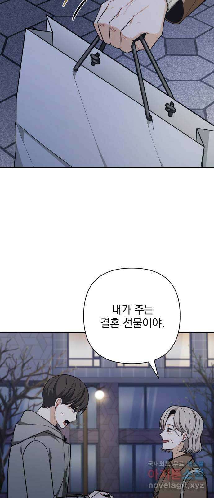 나만의 고막남친 68화 결혼 선물 36