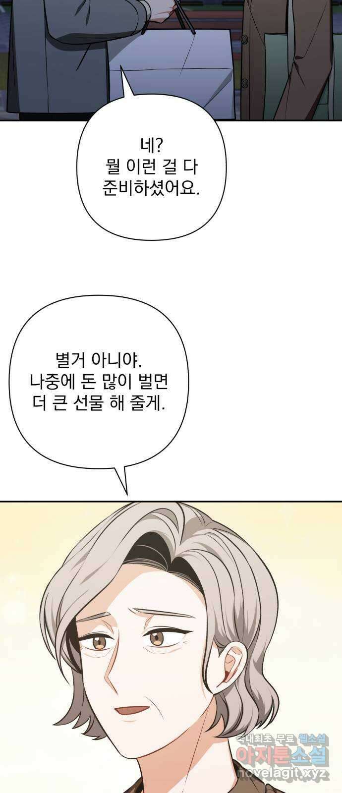 나만의 고막남친 68화 결혼 선물 37