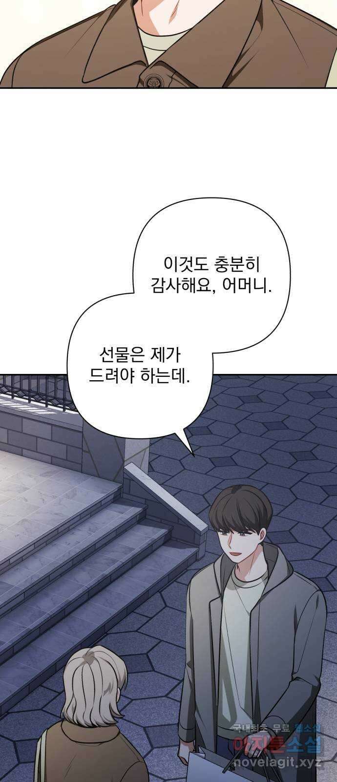 나만의 고막남친 68화 결혼 선물 38