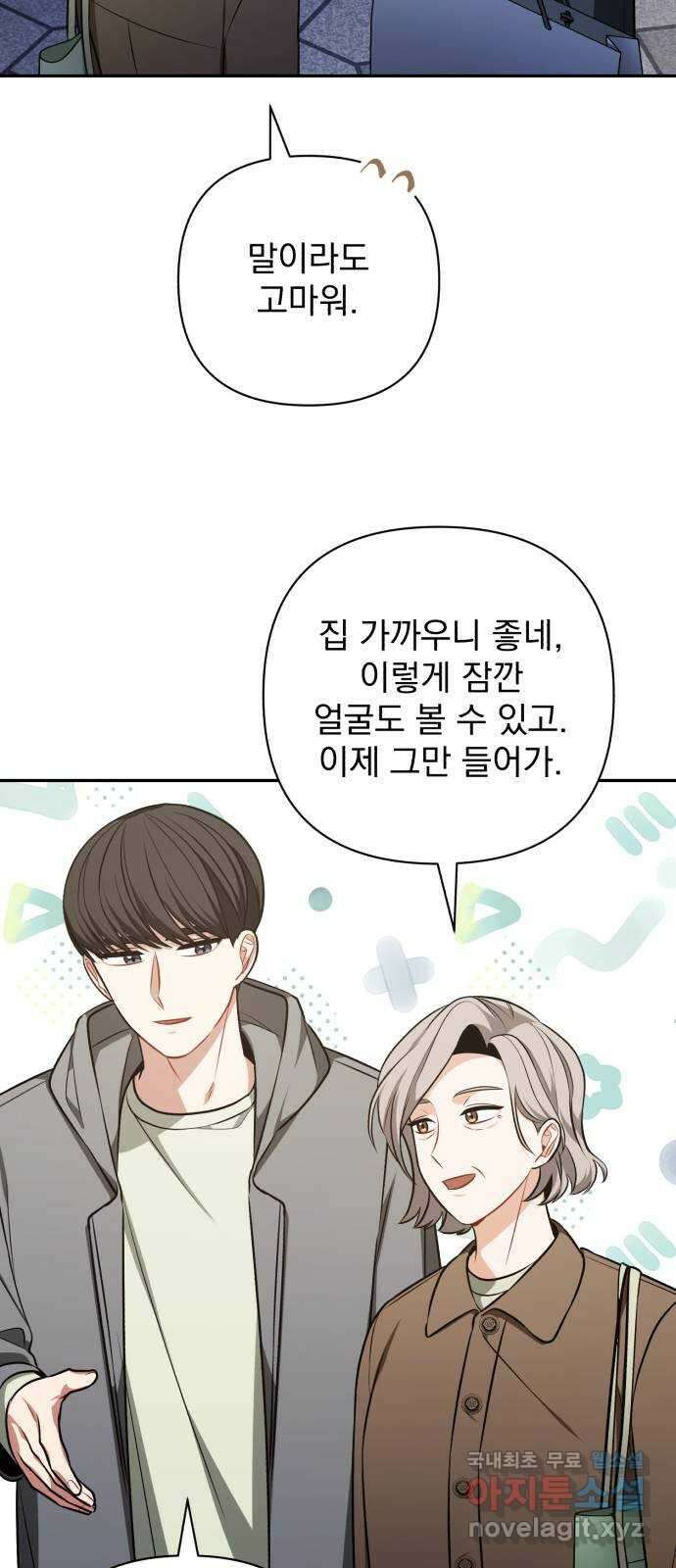 나만의 고막남친 68화 결혼 선물 39