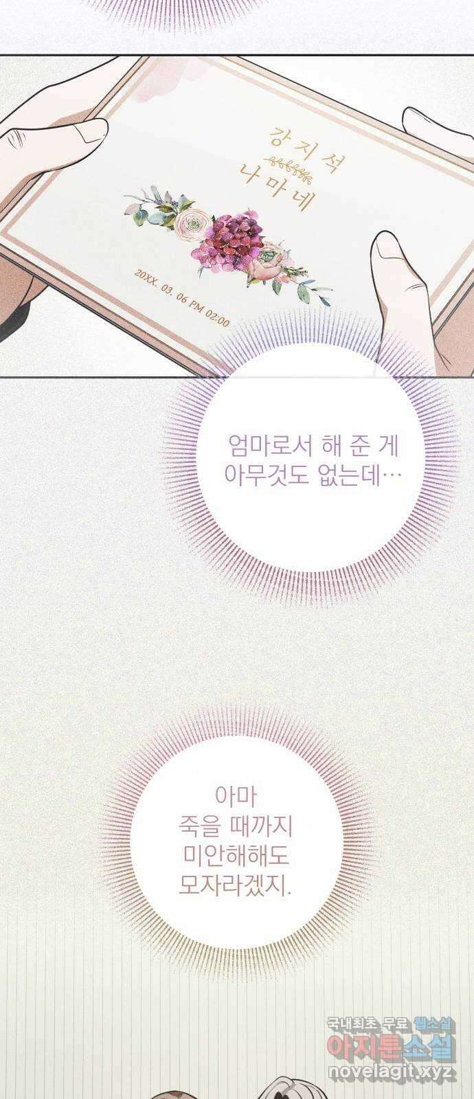 나만의 고막남친 68화 결혼 선물 44