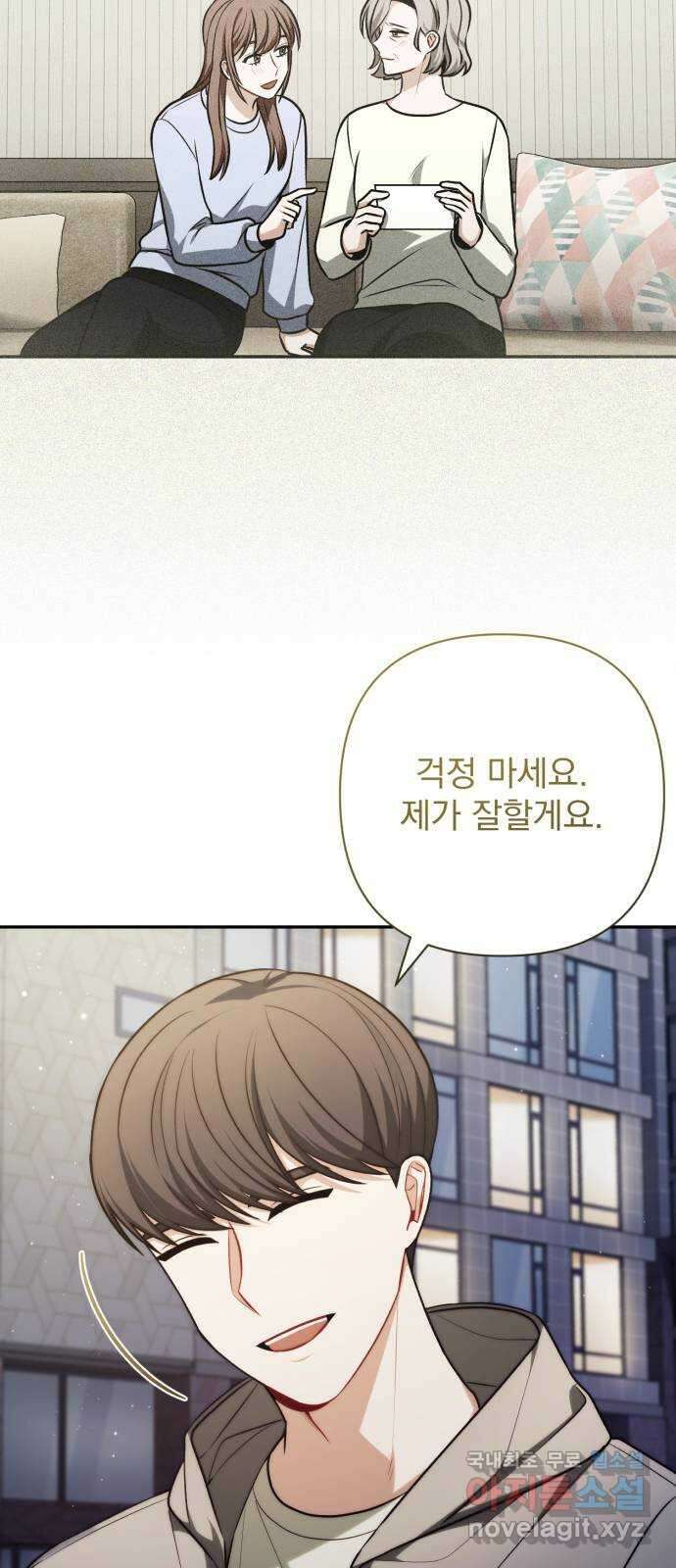 나만의 고막남친 68화 결혼 선물 45