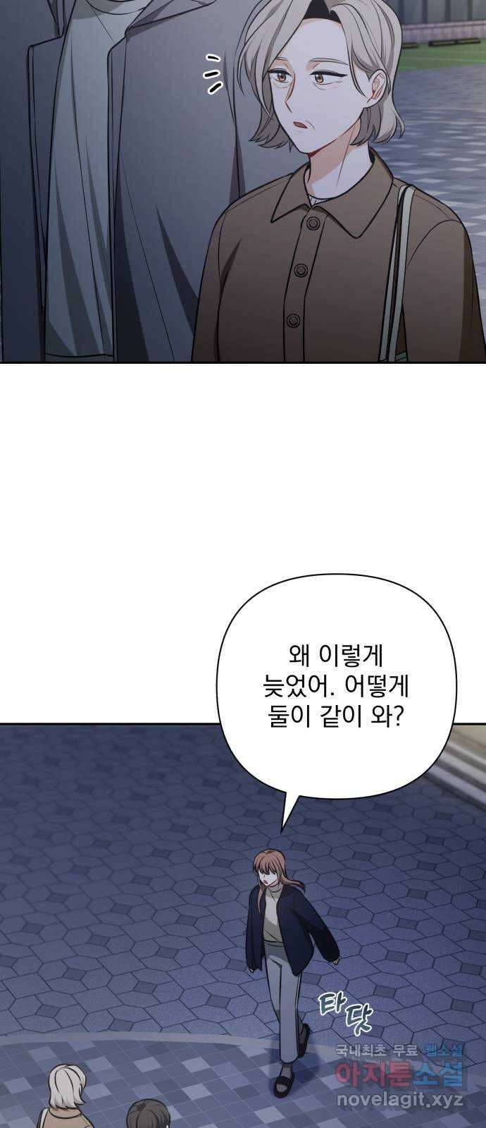 나만의 고막남친 68화 결혼 선물 49