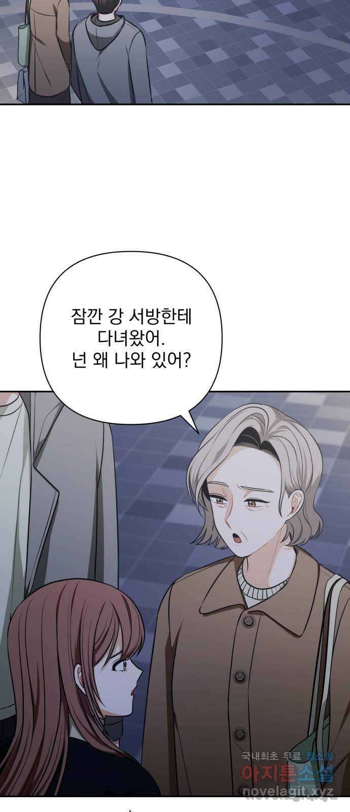 나만의 고막남친 68화 결혼 선물 50