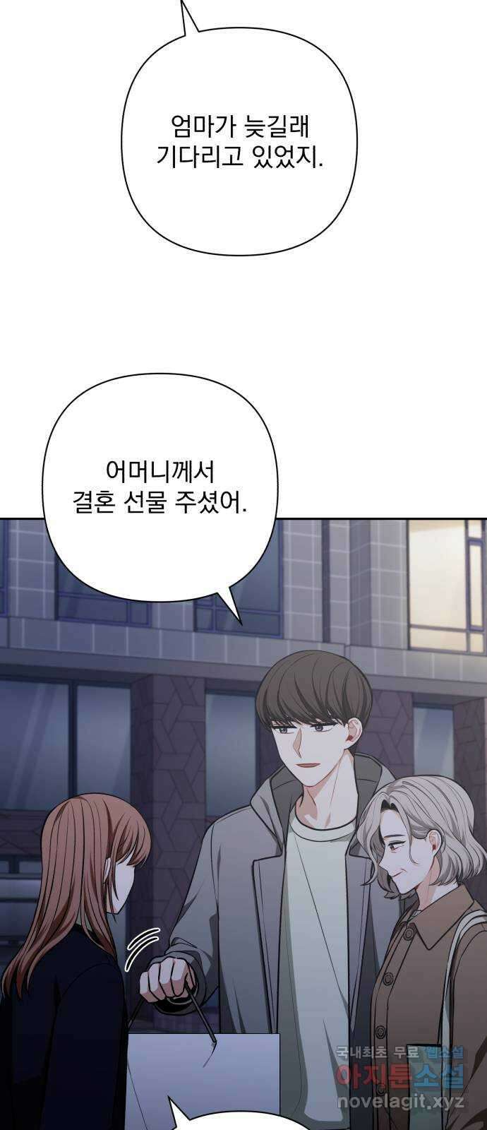 나만의 고막남친 68화 결혼 선물 51