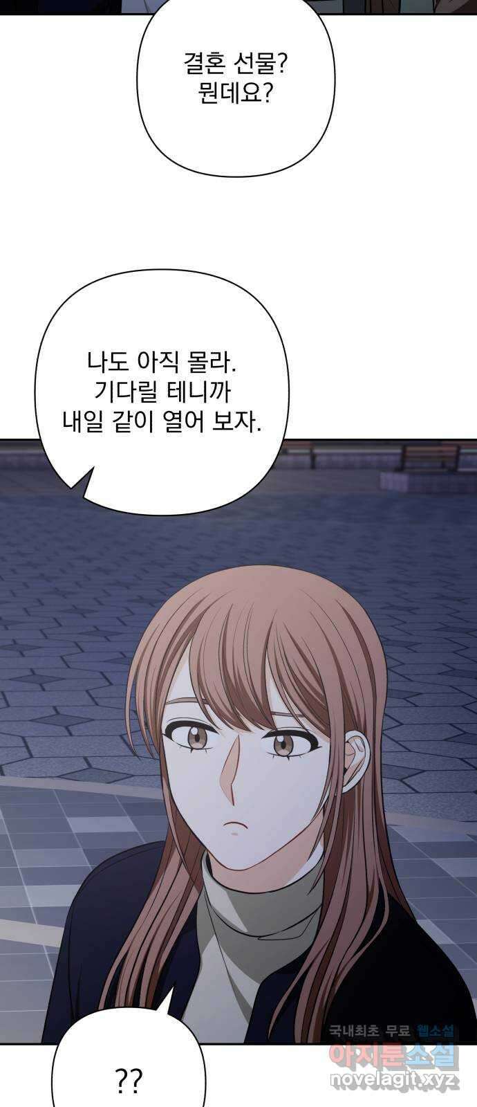 나만의 고막남친 68화 결혼 선물 52