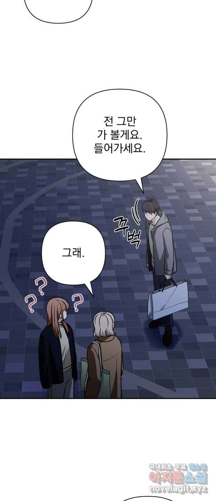 나만의 고막남친 68화 결혼 선물 53