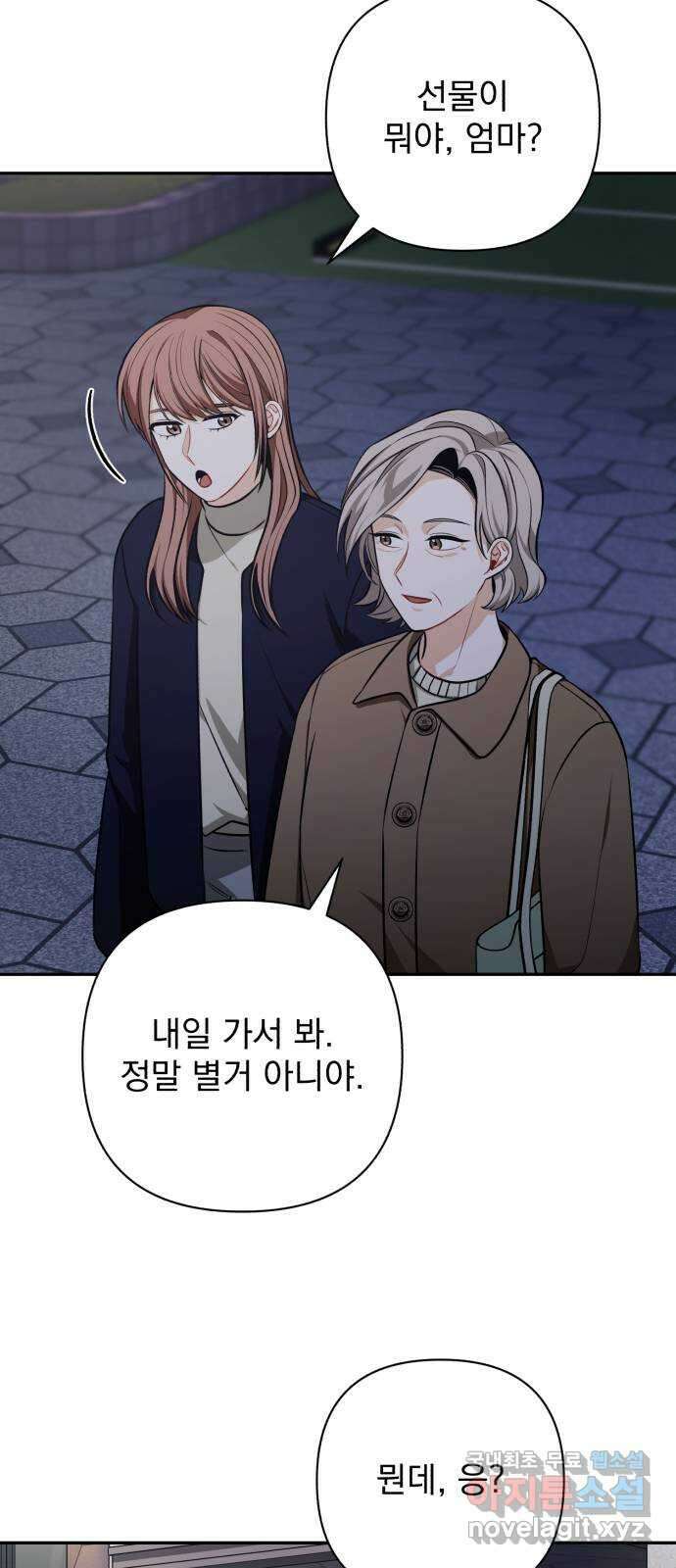 나만의 고막남친 68화 결혼 선물 54