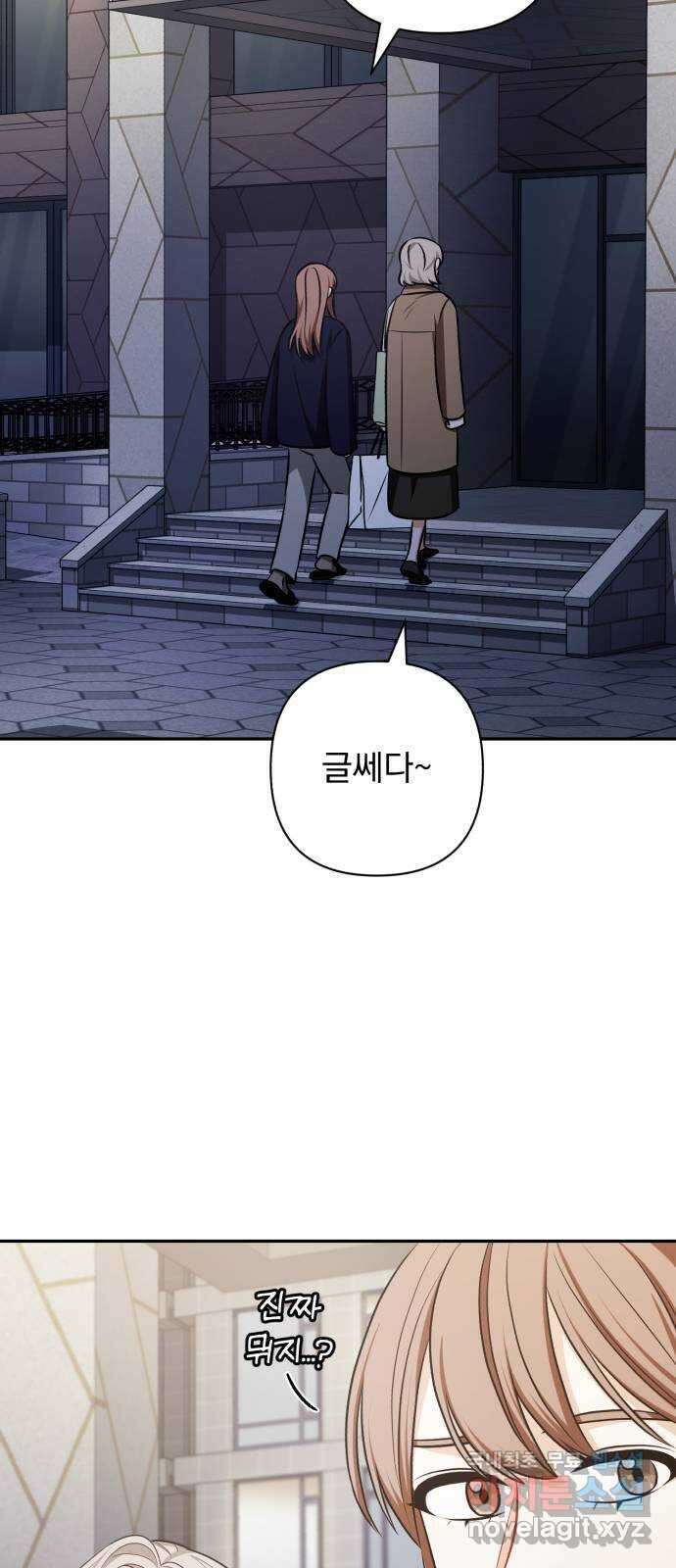 나만의 고막남친 68화 결혼 선물 55