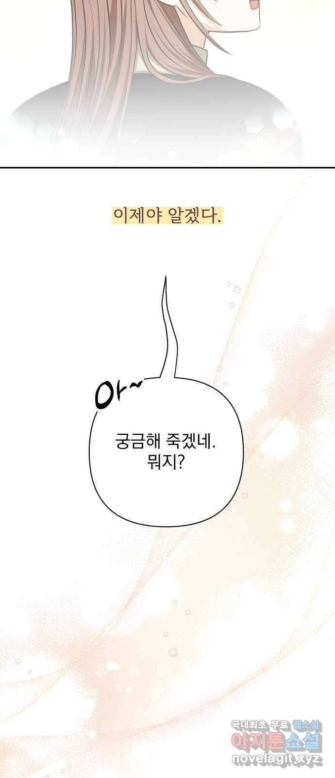 나만의 고막남친 68화 결혼 선물 57