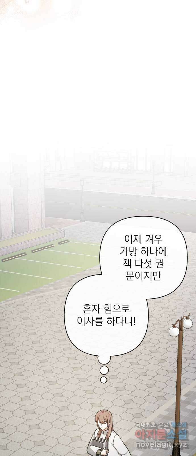 나만의 고막남친 68화 결혼 선물 58