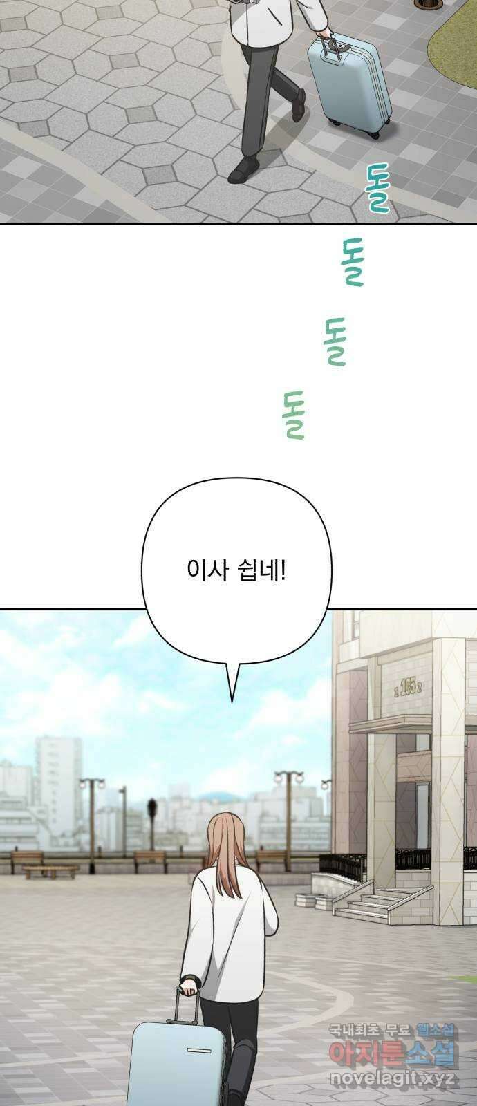 나만의 고막남친 68화 결혼 선물 59