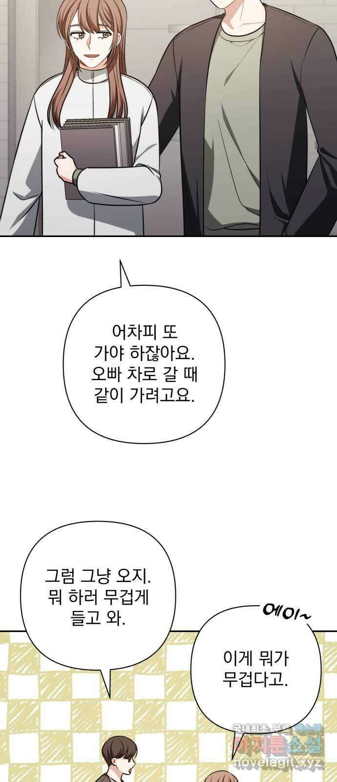 나만의 고막남친 68화 결혼 선물 61