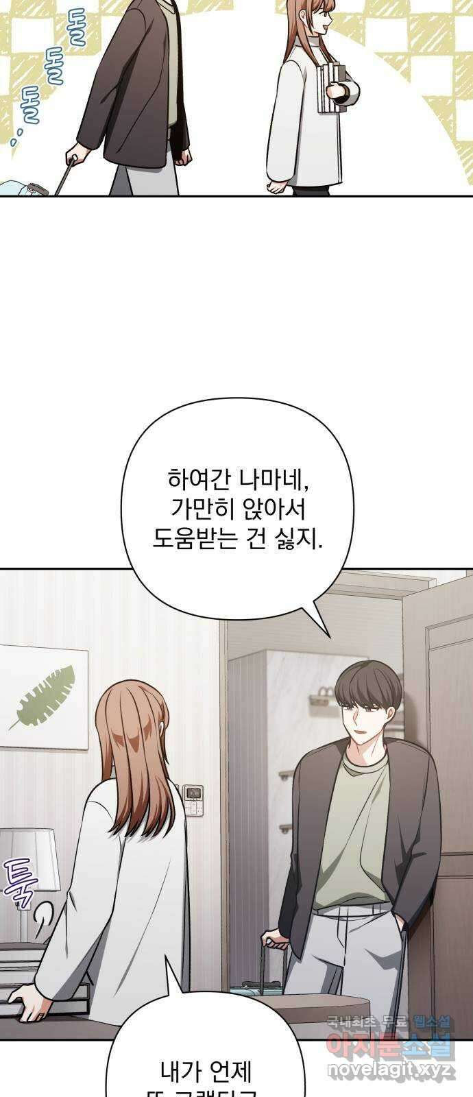 나만의 고막남친 68화 결혼 선물 62