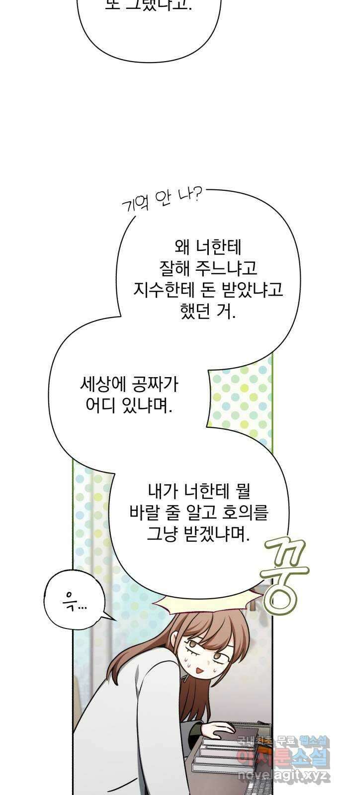 나만의 고막남친 68화 결혼 선물 63