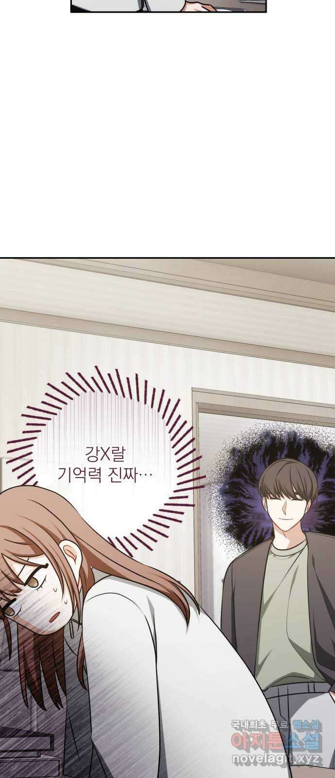 나만의 고막남친 68화 결혼 선물 64
