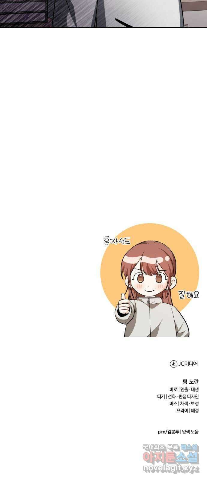나만의 고막남친 68화 결혼 선물 65