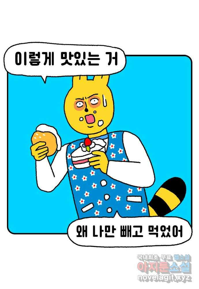 루루라라 우리네 인생 50화 맛있는 설탕! 1