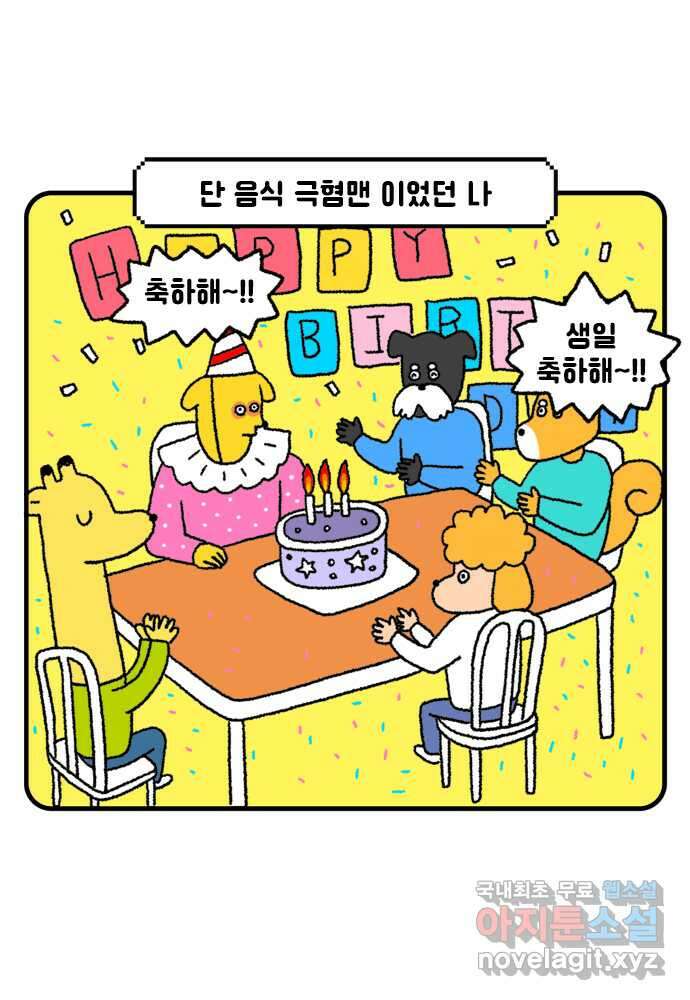 루루라라 우리네 인생 50화 맛있는 설탕! 4