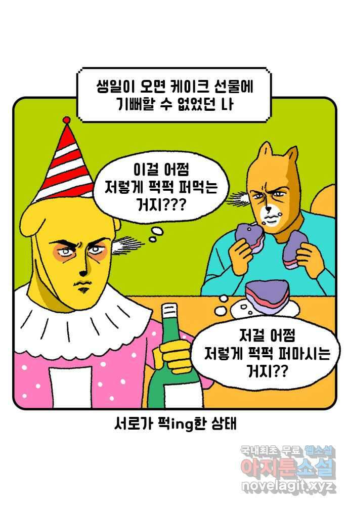 루루라라 우리네 인생 50화 맛있는 설탕! 5