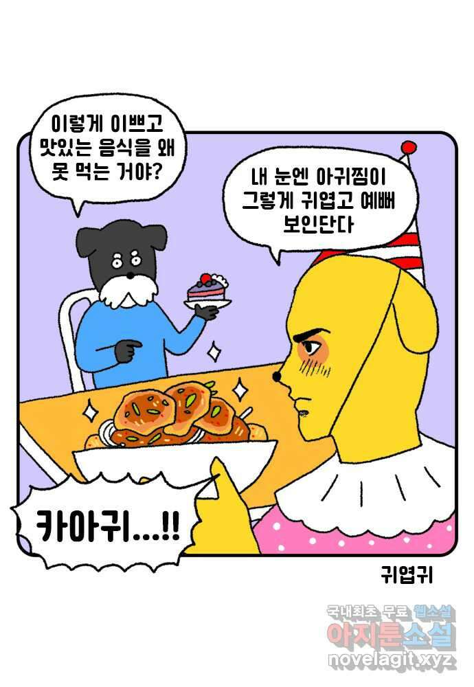 루루라라 우리네 인생 50화 맛있는 설탕! 6
